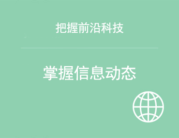 行業動態